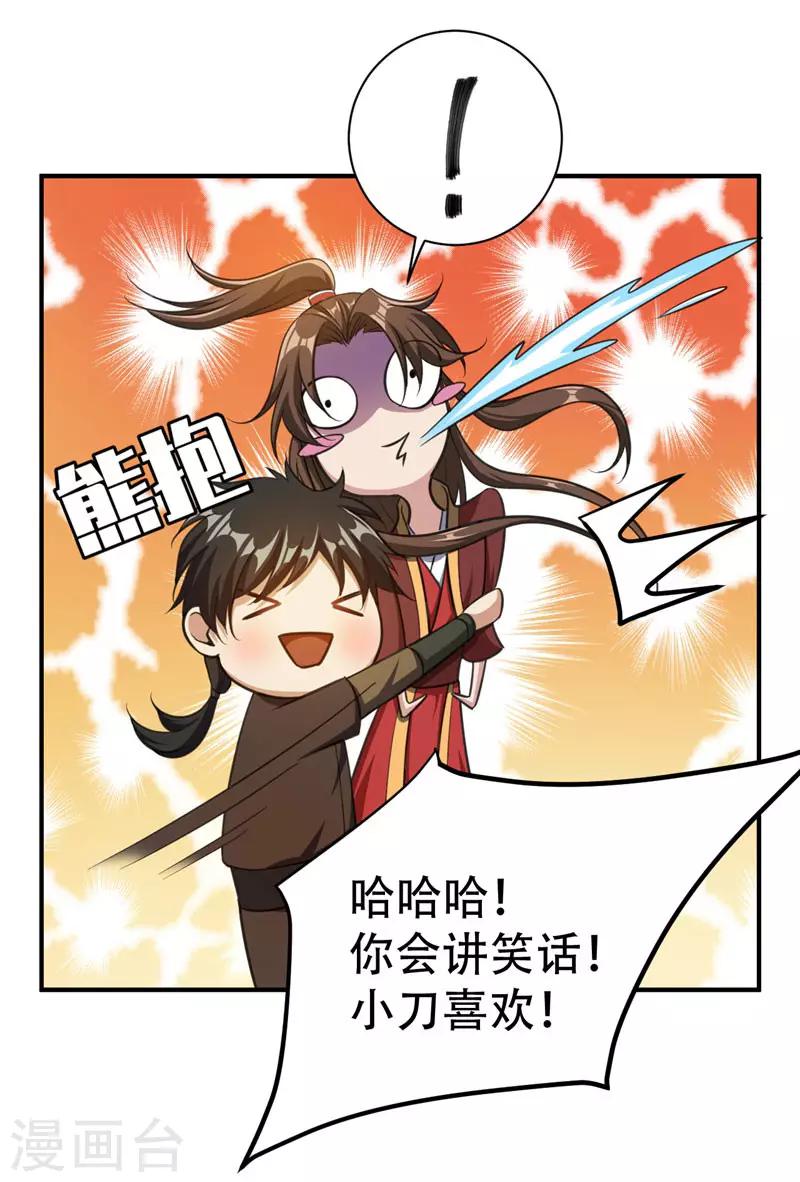 妖者为王第二季20漫画,第75话 主动的公主1图