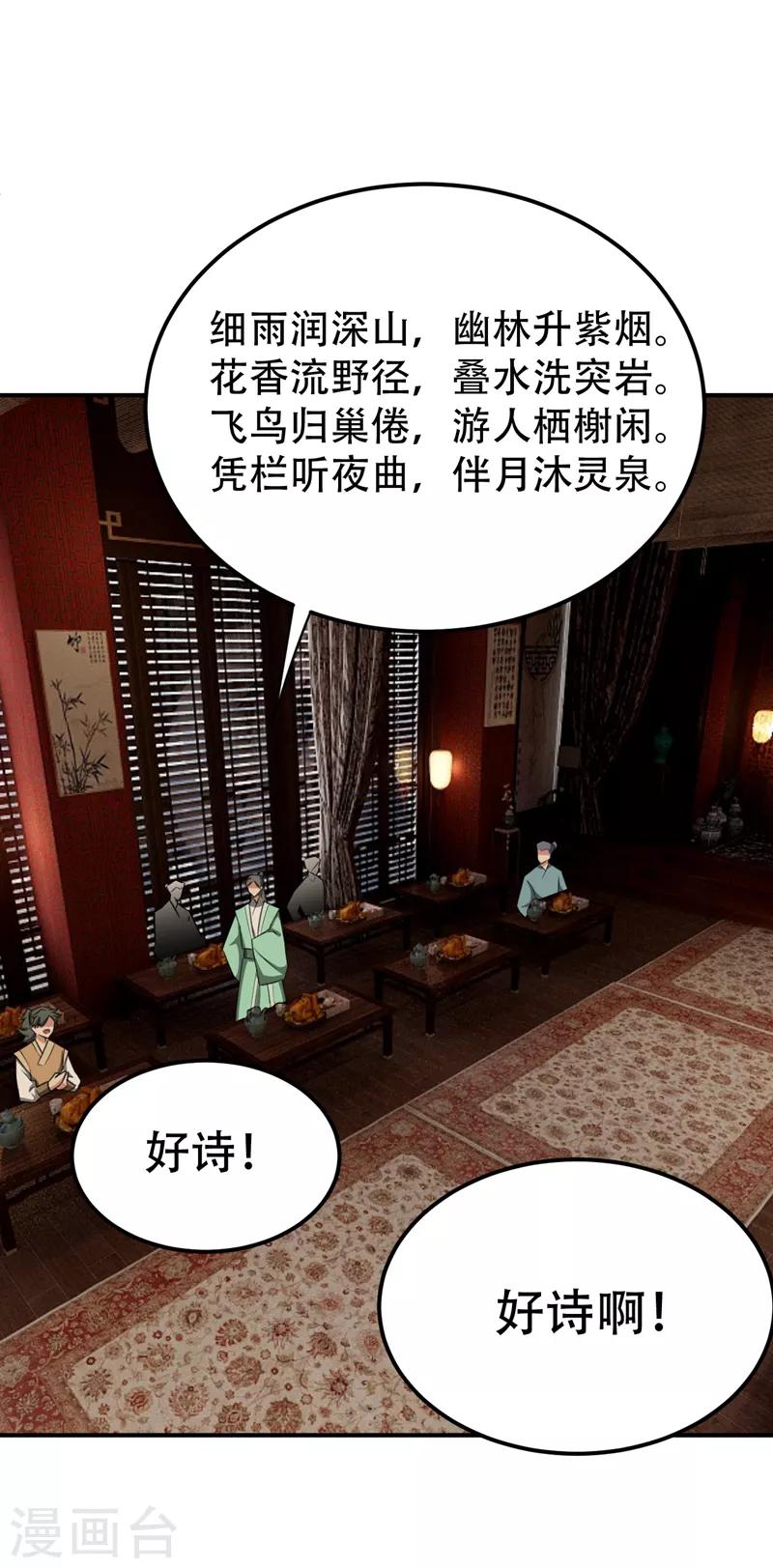 妖者为王等级境界划分漫画,第90话 左家小姐的挑衅1图