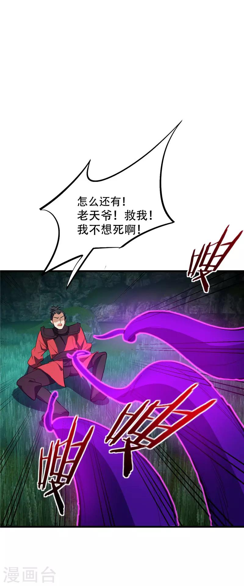 妖者为王漫画免费观看下拉式6漫画漫画,第50话 触手PLAY？！2图