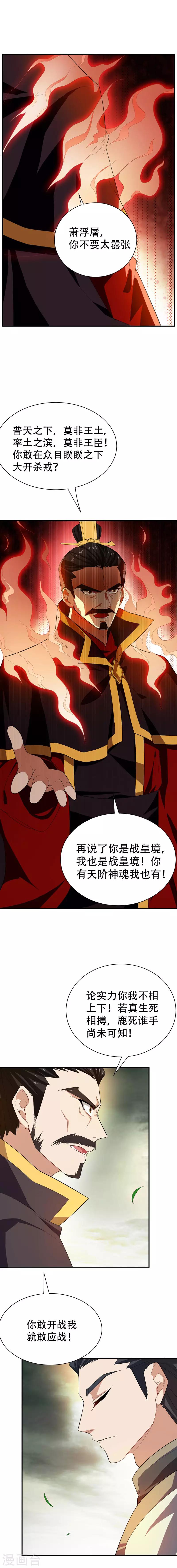 妖者为王第三季动漫免费观看完整版漫画,第56话 两族大战，不死不休！2图