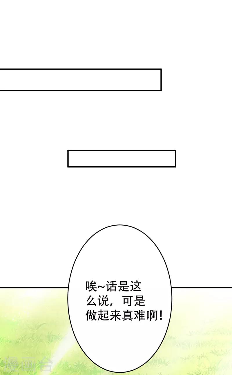 妖者为王动漫漫画,第97话 三倍修炼速度！1图