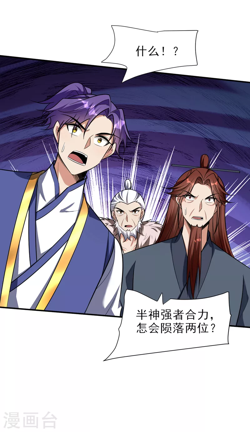 妖者为王第二季在线观看全集免费漫画,第345话我体内竟有邪恶气息2图
