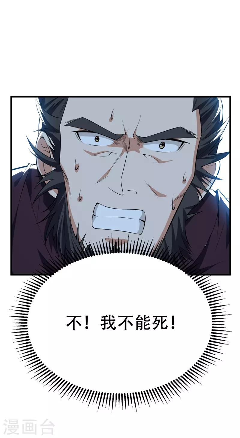 妖者为王漫画,第50话 触手PLAY？！1图