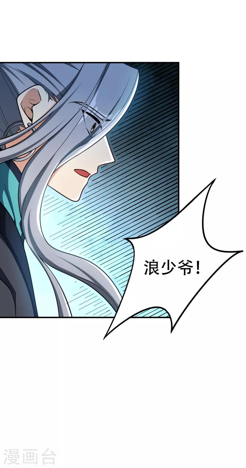 妖者为王第二季动漫全集免费观看漫画,第101话 让我一个人会会它1图