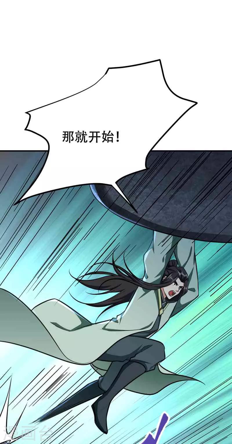 妖者为王第三季动漫免费观看漫画,第86话 大力出奇迹2图