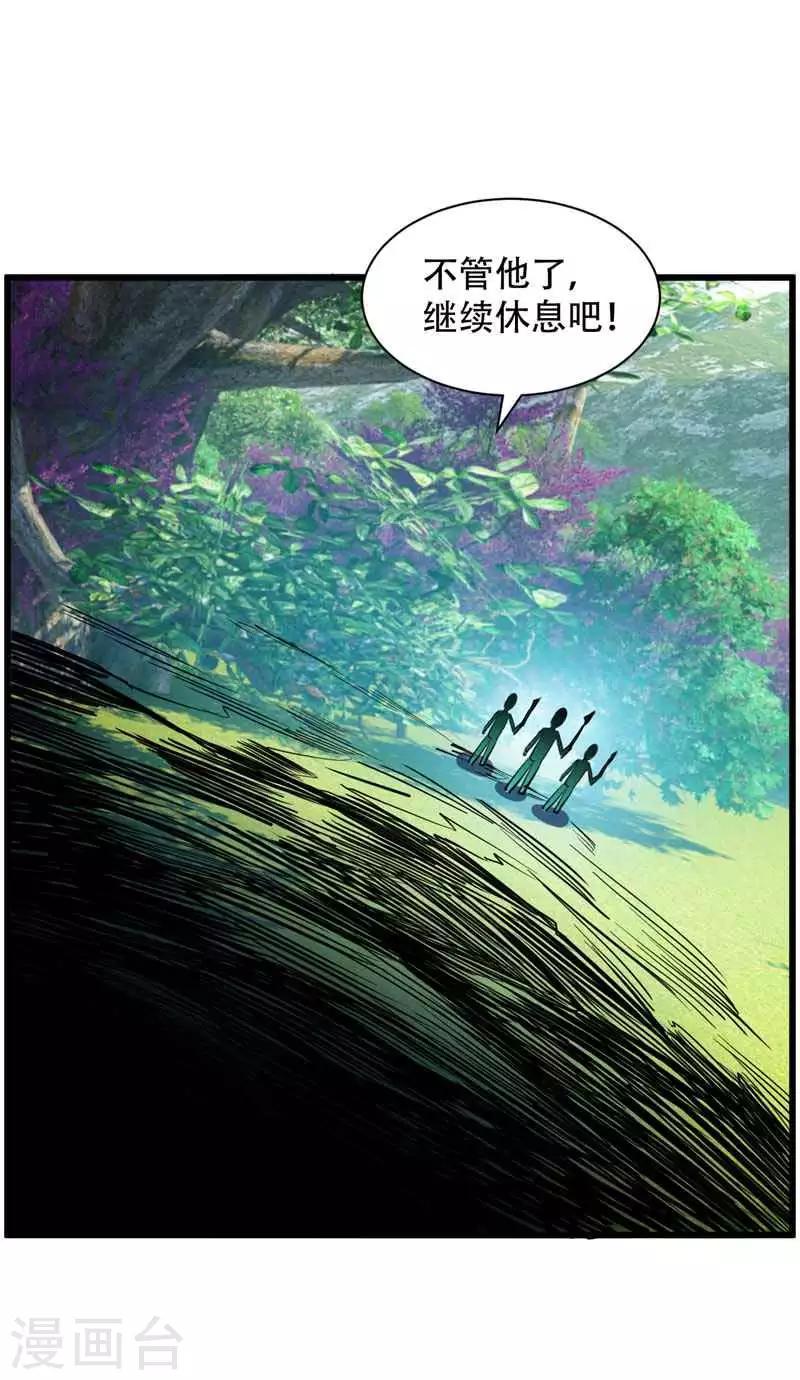 妖者为王第二季在线观看全集免费漫画,第48话 洞底无人，萧浪失踪？1图