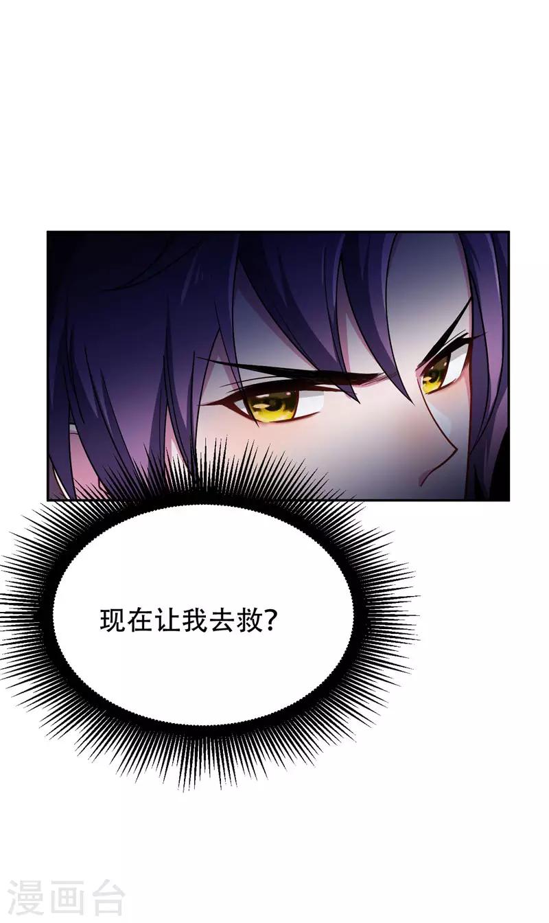 妖者为王第二季动漫免费观看樱花动漫漫画,第18话 杀我？我先宰了你！2图