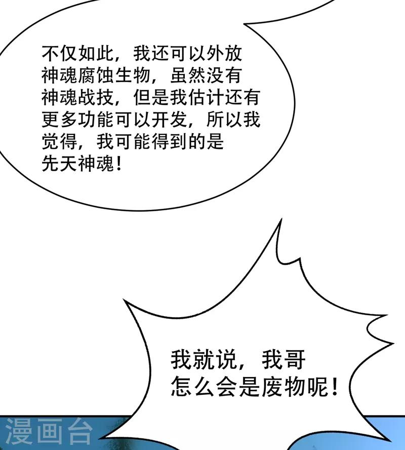 妖者为王漫画免费阅读下拉式漫画,第101话 让我一个人会会它1图