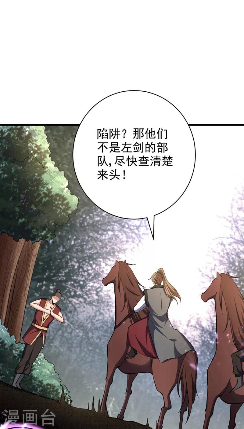 妖者为王萧浪漫画,第142话 擒贼当然要先擒王啦！2图