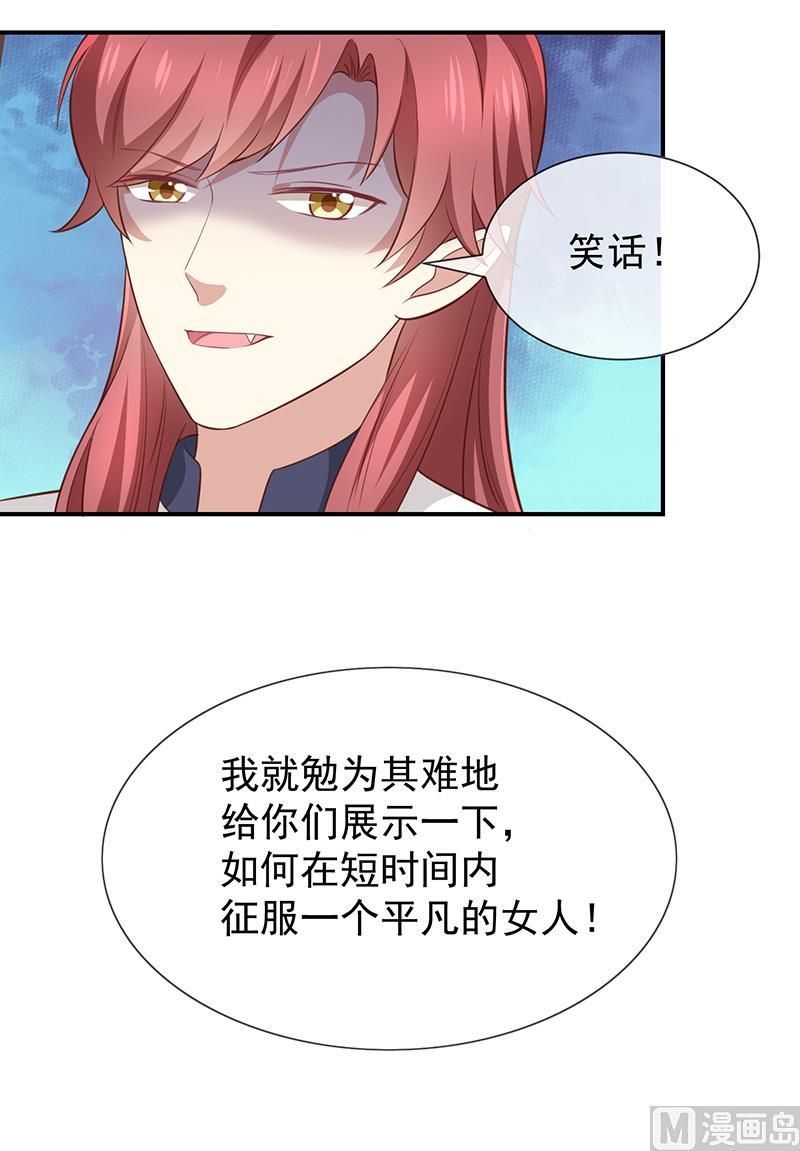 我与吸血鬼偶像同居的日子小说免费阅读漫画,第43话征服你2图