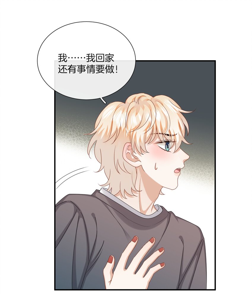 这个姐姐不太正常漫画,041 可爱的他1图