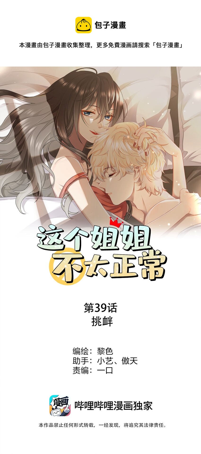 这个姐姐不太正常漫画,039 挑衅1图