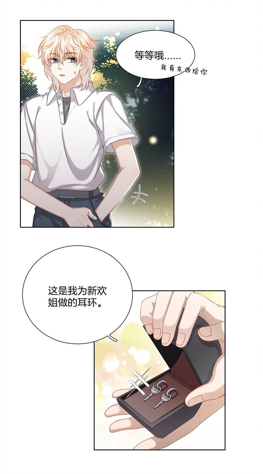 这个姐姐不太正常漫画,045粗鲁又纯真2图