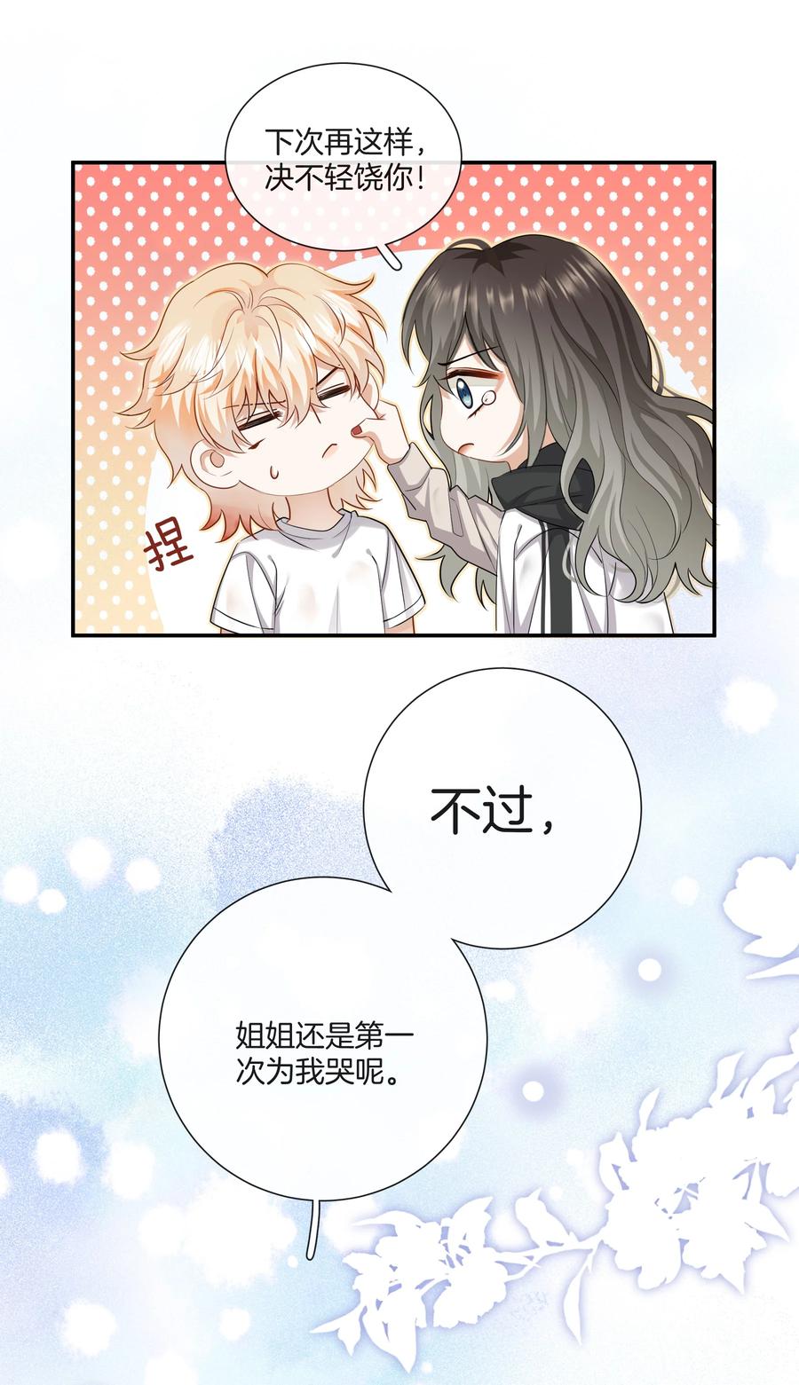 这个姐姐不太正常漫画,034 在一起试试吧2图