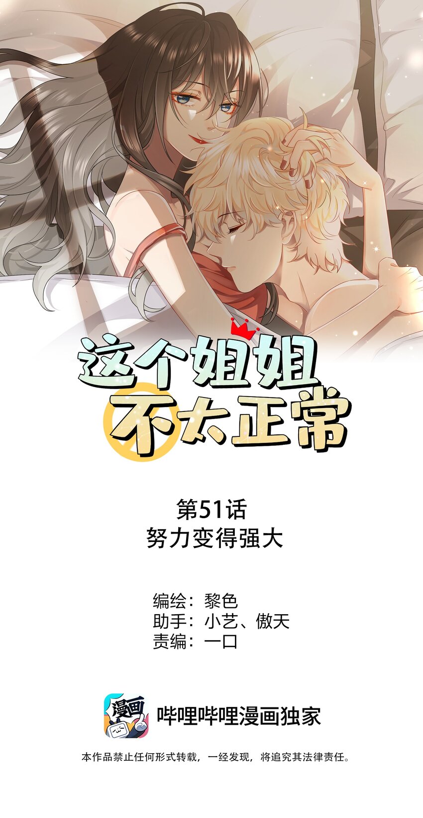 这个姐姐不太正常漫画,051努力变得强大1图