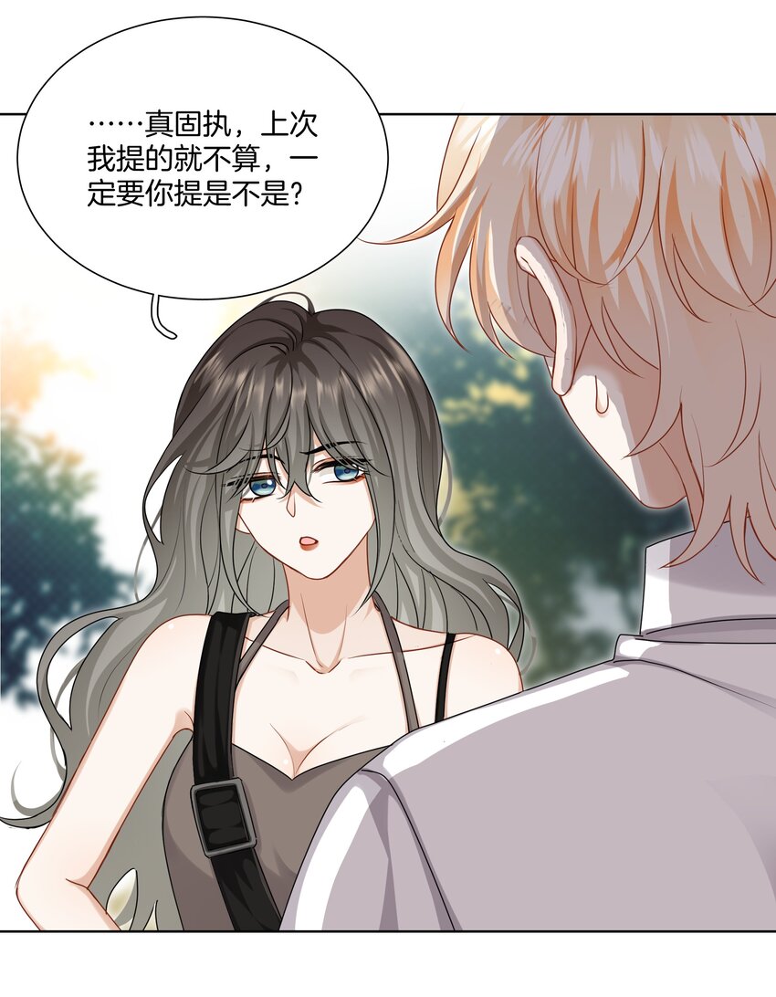 这个姐姐不太正常漫画,045粗鲁又纯真2图