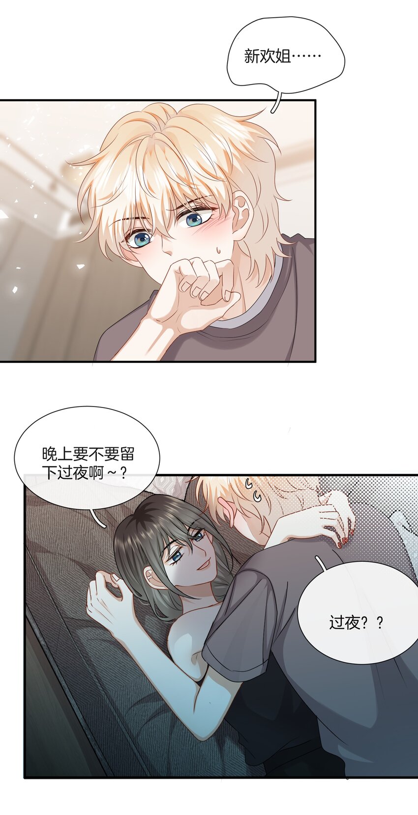 这个姐姐不太正常漫画,041 可爱的他2图