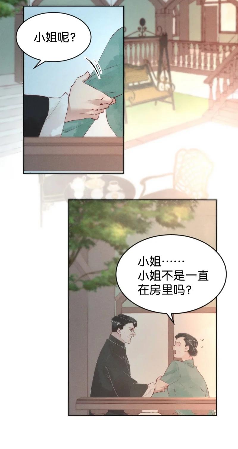 暗香软件下载漫画,84 似是故人归192图