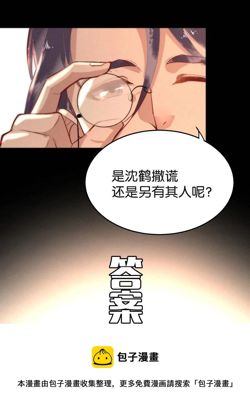 暗香浮动月黄昏疏影横斜水清浅漫画,116 似是故人归511图