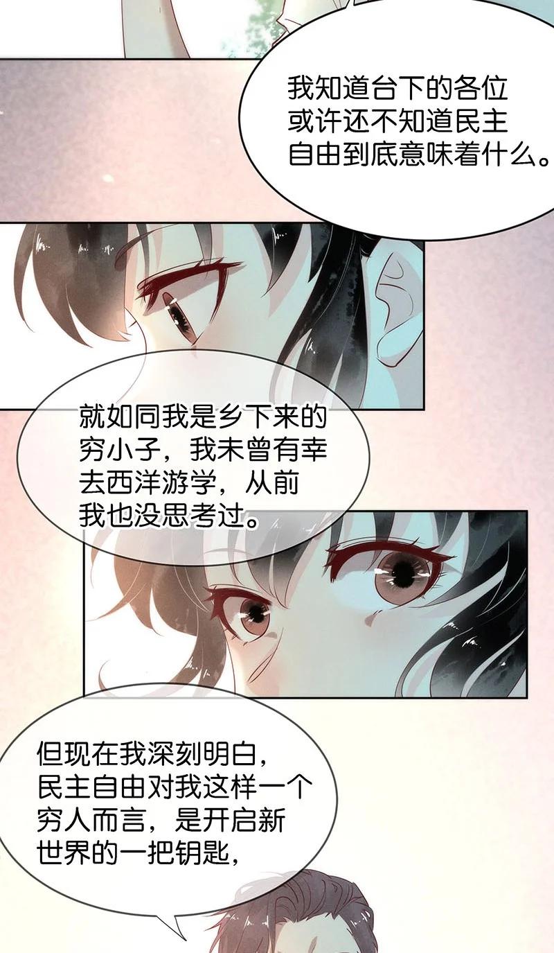 暗香浮动漫画,88 似是故人归232图