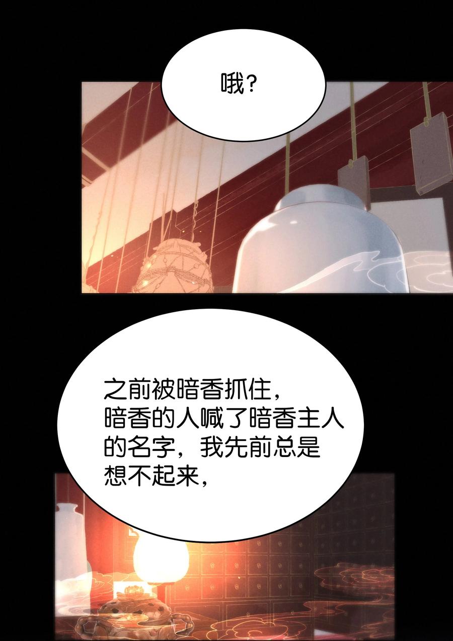 暗香浮动月黄昏全诗漫画,106 似是故人归412图