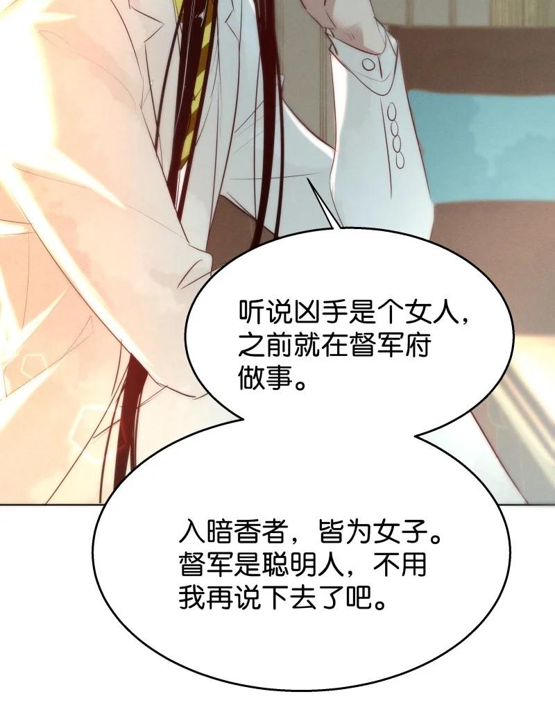 暗香黄晓明电视剧漫画,110 似是故人归452图