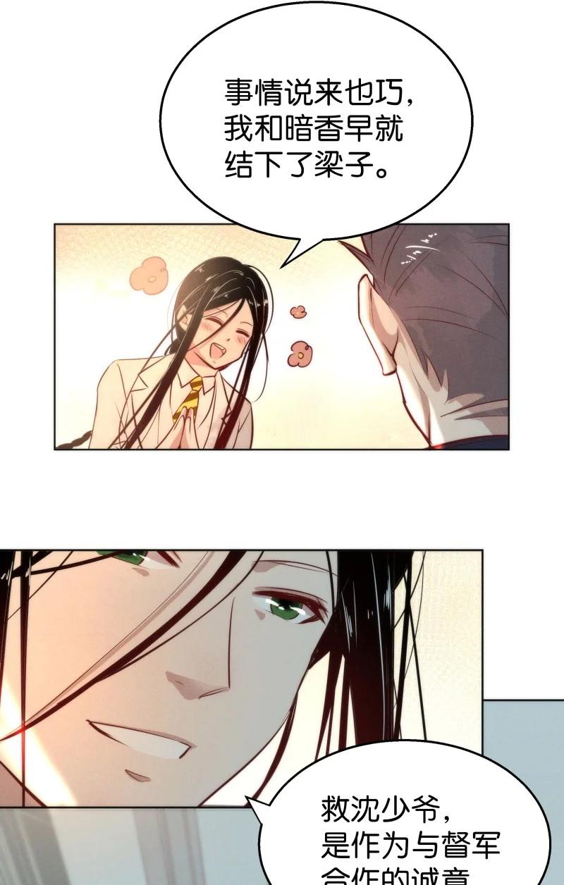 暗香黄晓明电视剧漫画,110 似是故人归452图