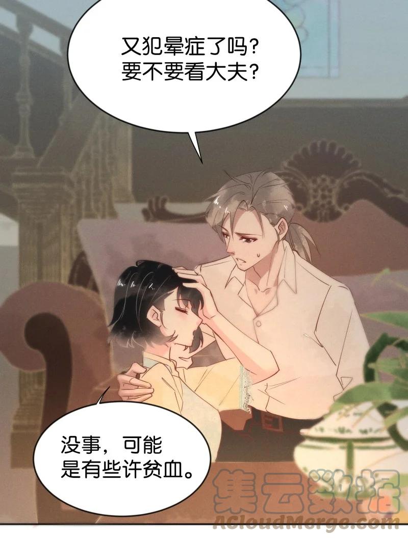 暗香漫画,103 似是故人归381图