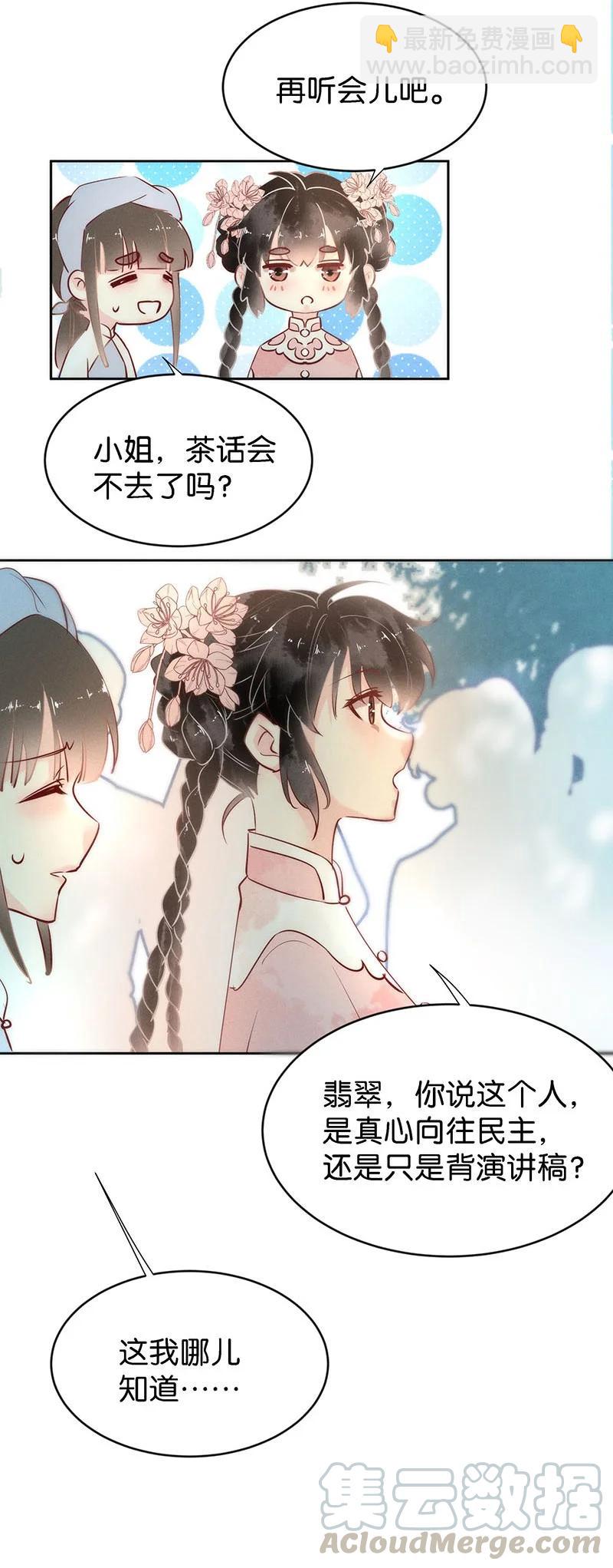 暗香浮动漫画,88 似是故人归231图