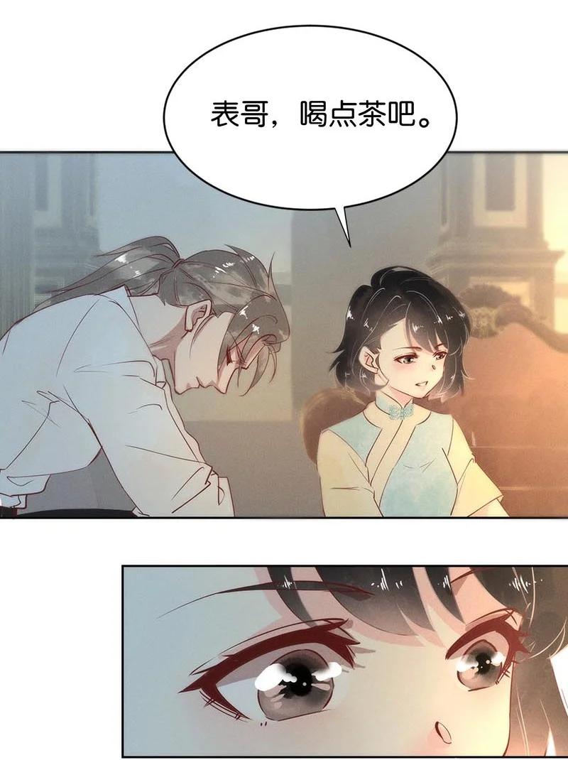 暗香浮动月黄昏全诗漫画,103 似是故人归382图