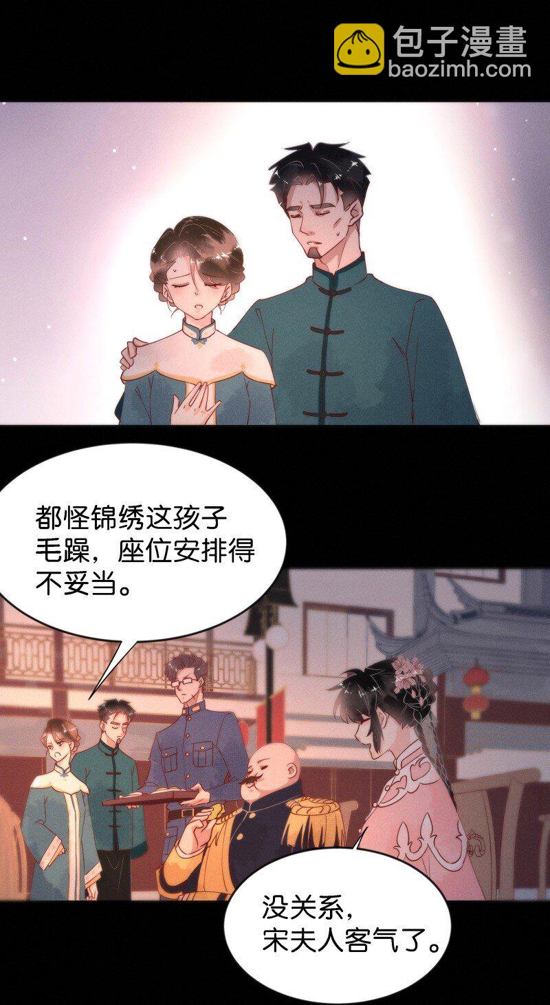 暗香浮动漫画,91 似是故人归262图