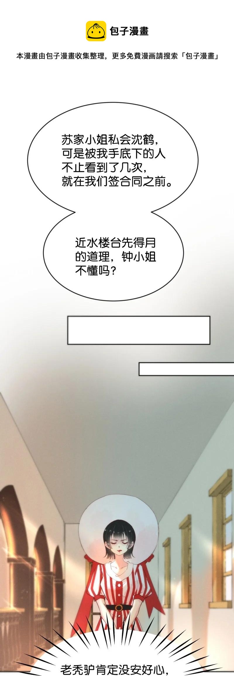 暗香电视剧全集在线免费观看西瓜漫画,97 似是故人归322图