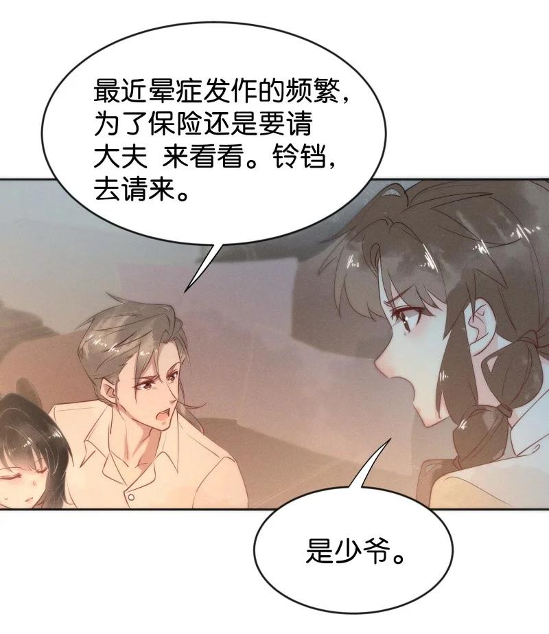 暗香漫画,103 似是故人归382图