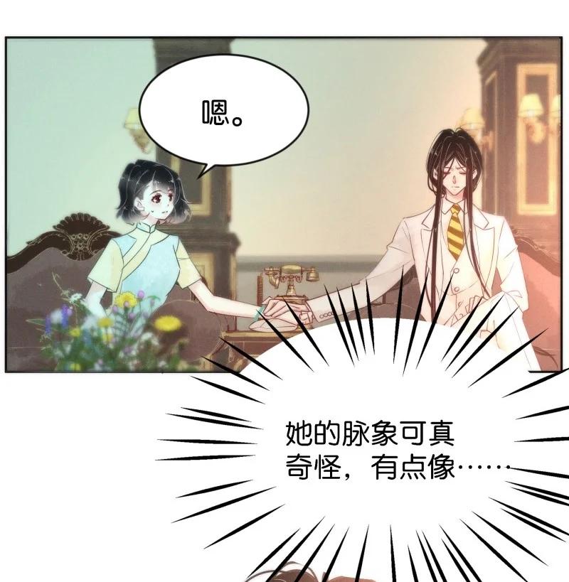 暗香翻唱漫画,86 似是故人归212图