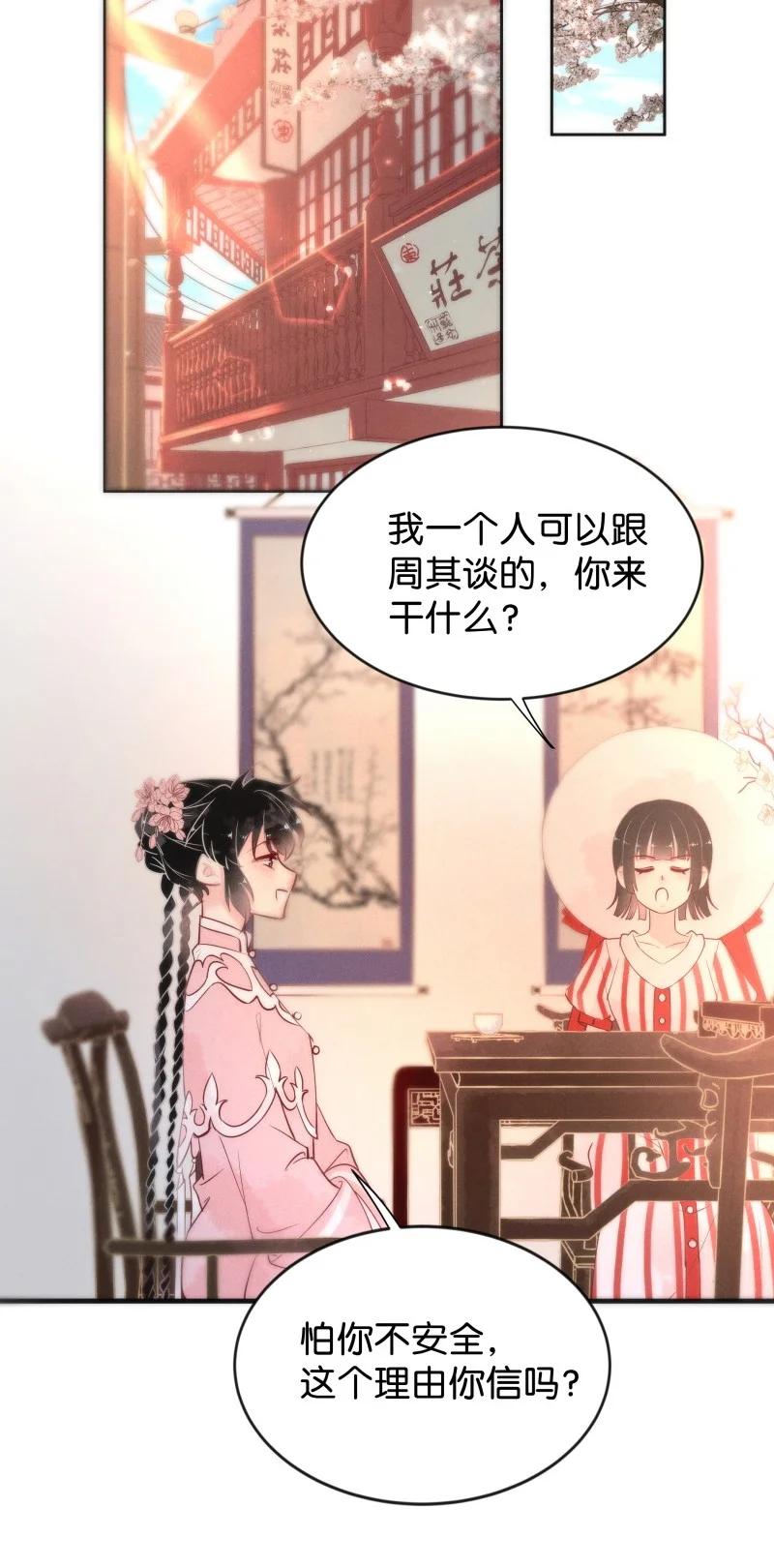 暗香小说免费阅读漫画,94 似是故人归292图