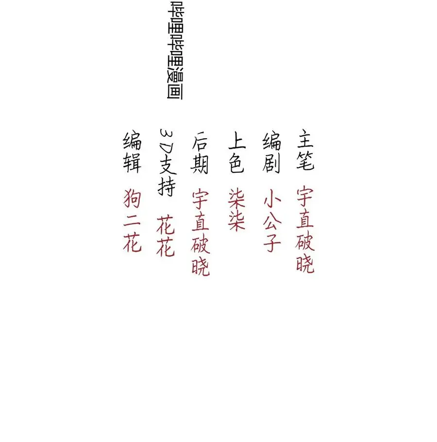 暗香原唱漫画,118 暗香-终1图