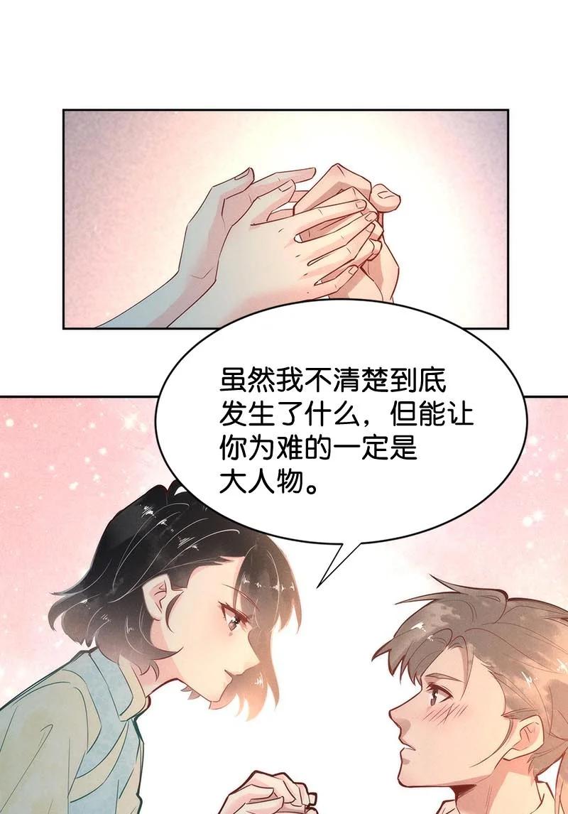 暗香漫画,103 似是故人归382图