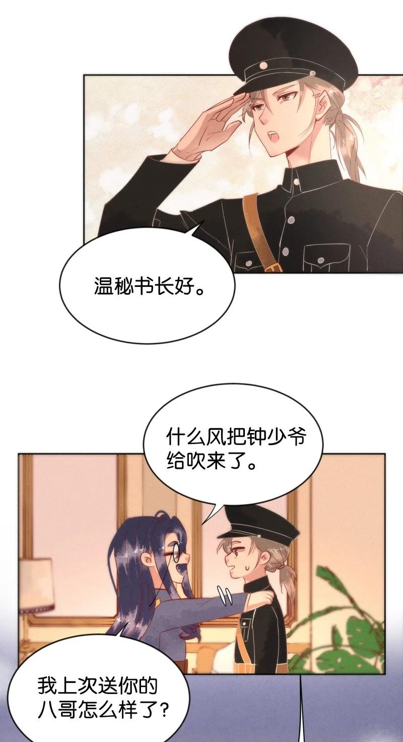 暗香漫画,85 似是故人归202图