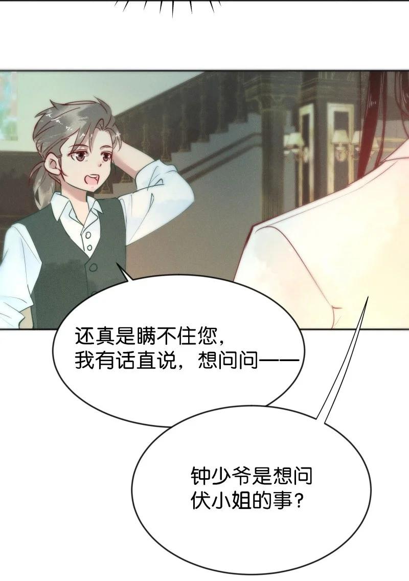 暗香翻唱漫画,86 似是故人归211图