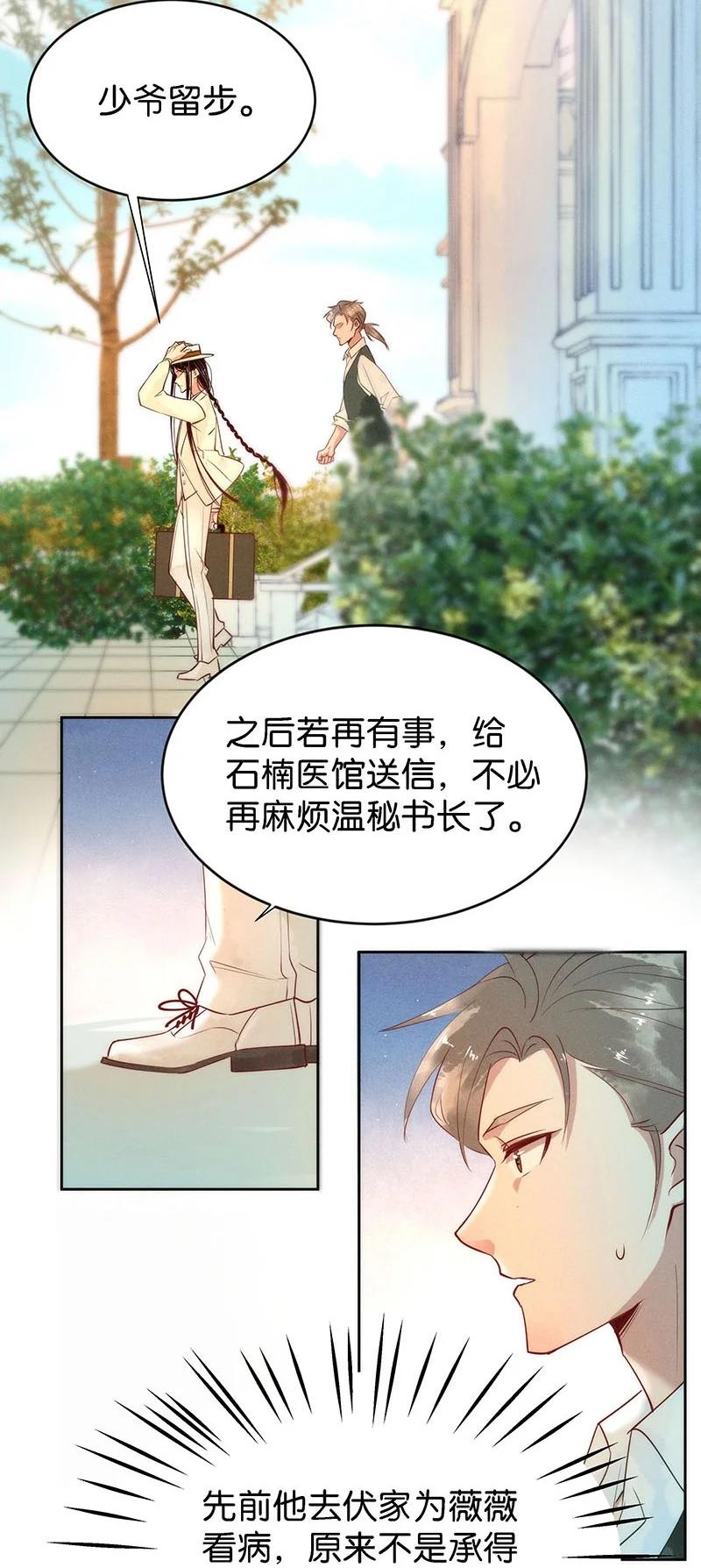 暗香红杏名媛泪漫画,87 似是故人归222图