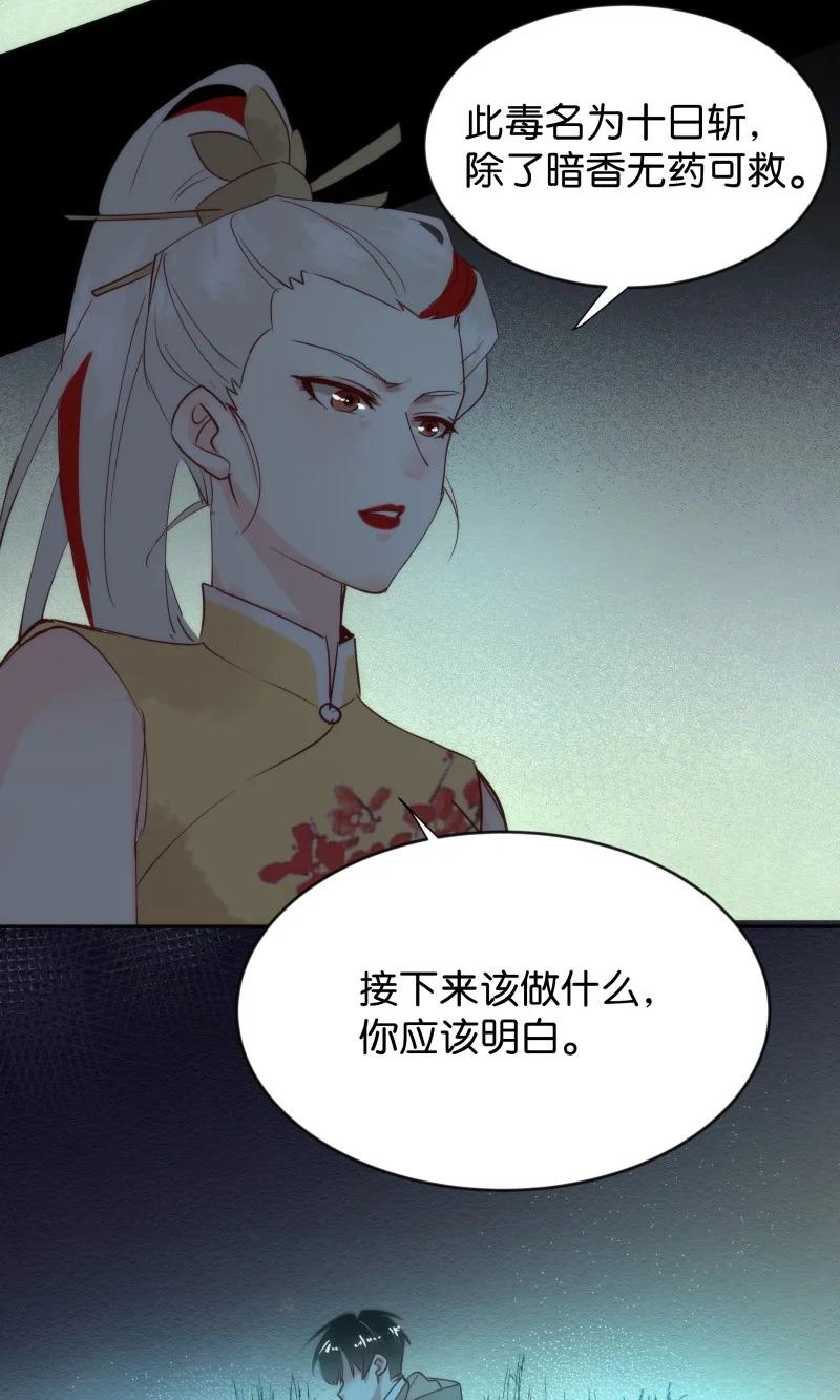 暗香漫画,105 似是故人归401图