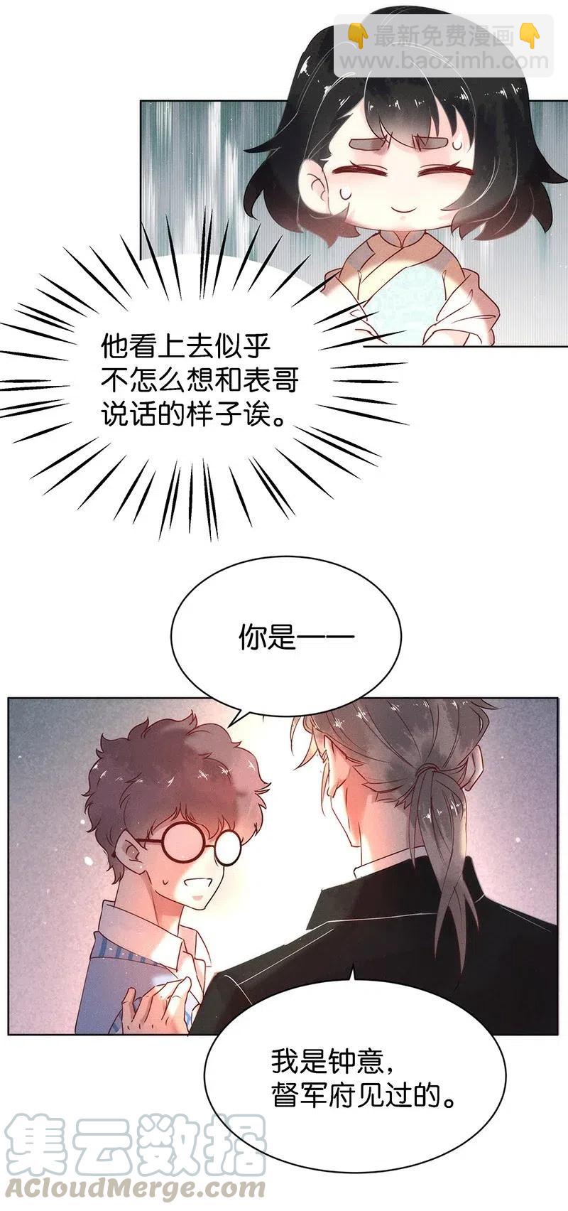 暗香电视剧漫画,72 似是故人归71图