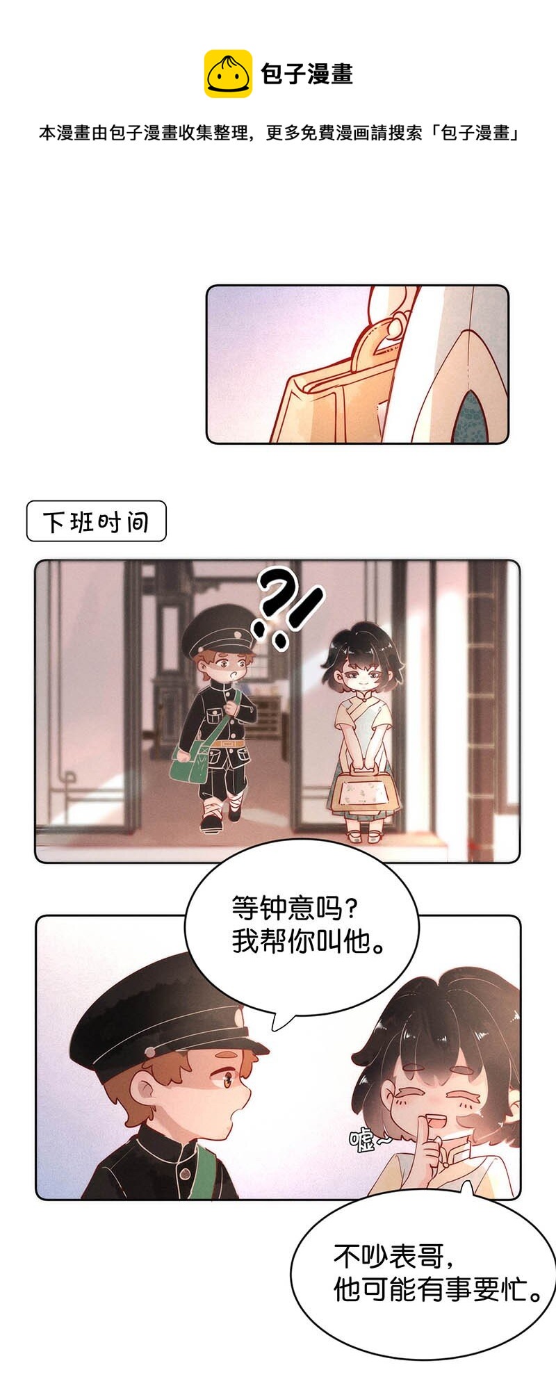 暗香漫画,国庆 番外1图