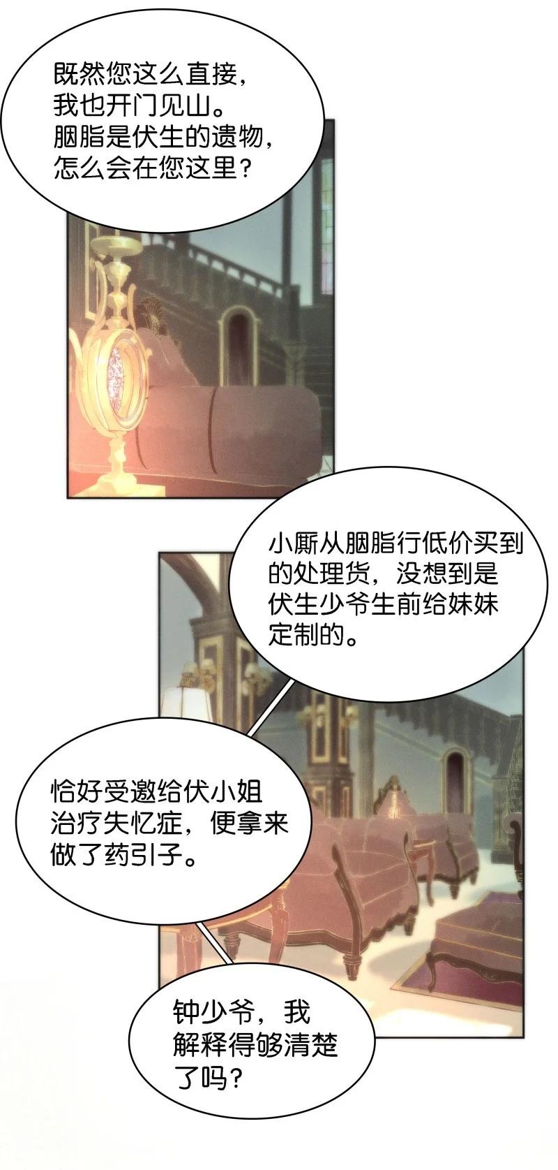 暗香翻唱漫画,86 似是故人归212图