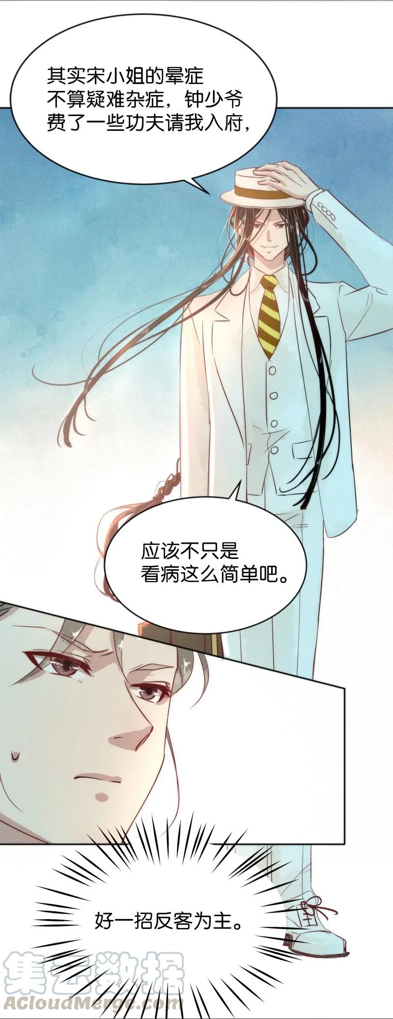 暗香翻唱漫画,86 似是故人归212图