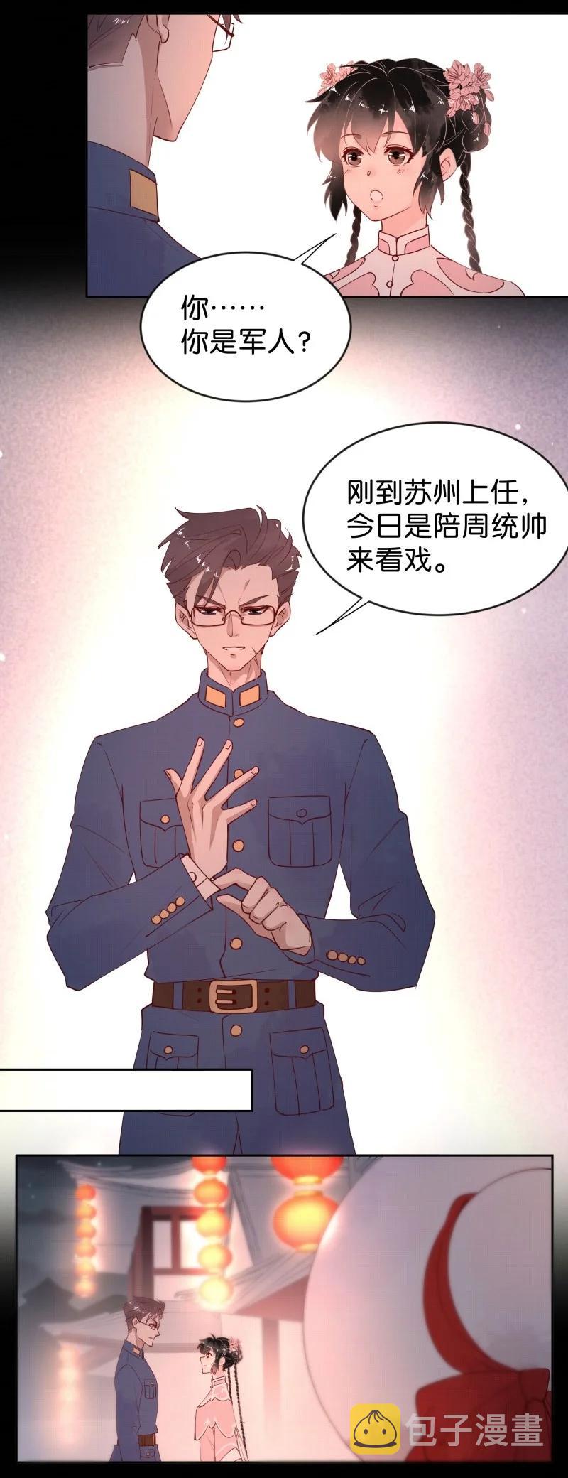 暗香电视剧全集在线免费观看西瓜漫画,90 似是故人归252图