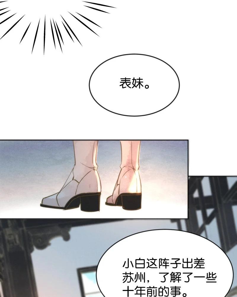 暗香全40集高清版电视剧漫画,100 似是故人归35（内含100话福利）1图