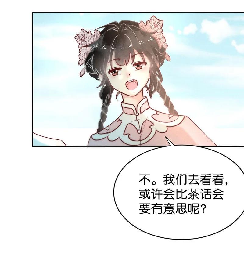 暗香浮动漫画,88 似是故人归232图