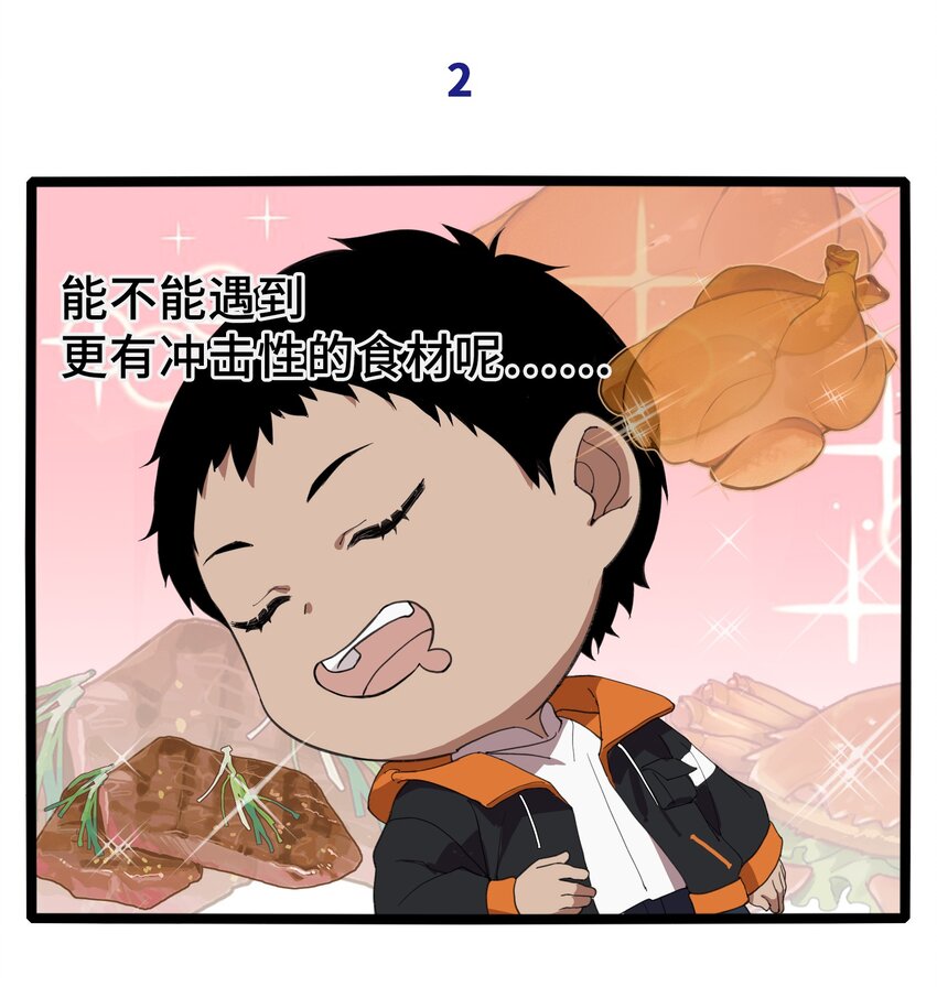 异世界超凡求食录-开饭篇漫画,35.5 番外42图