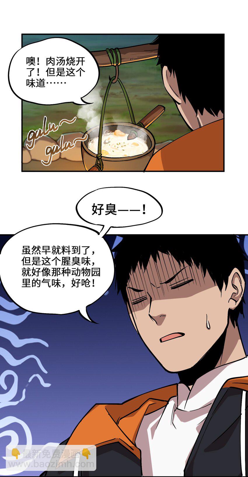 异世界超凡求食录漫画全集解说漫画,5 第5话2图